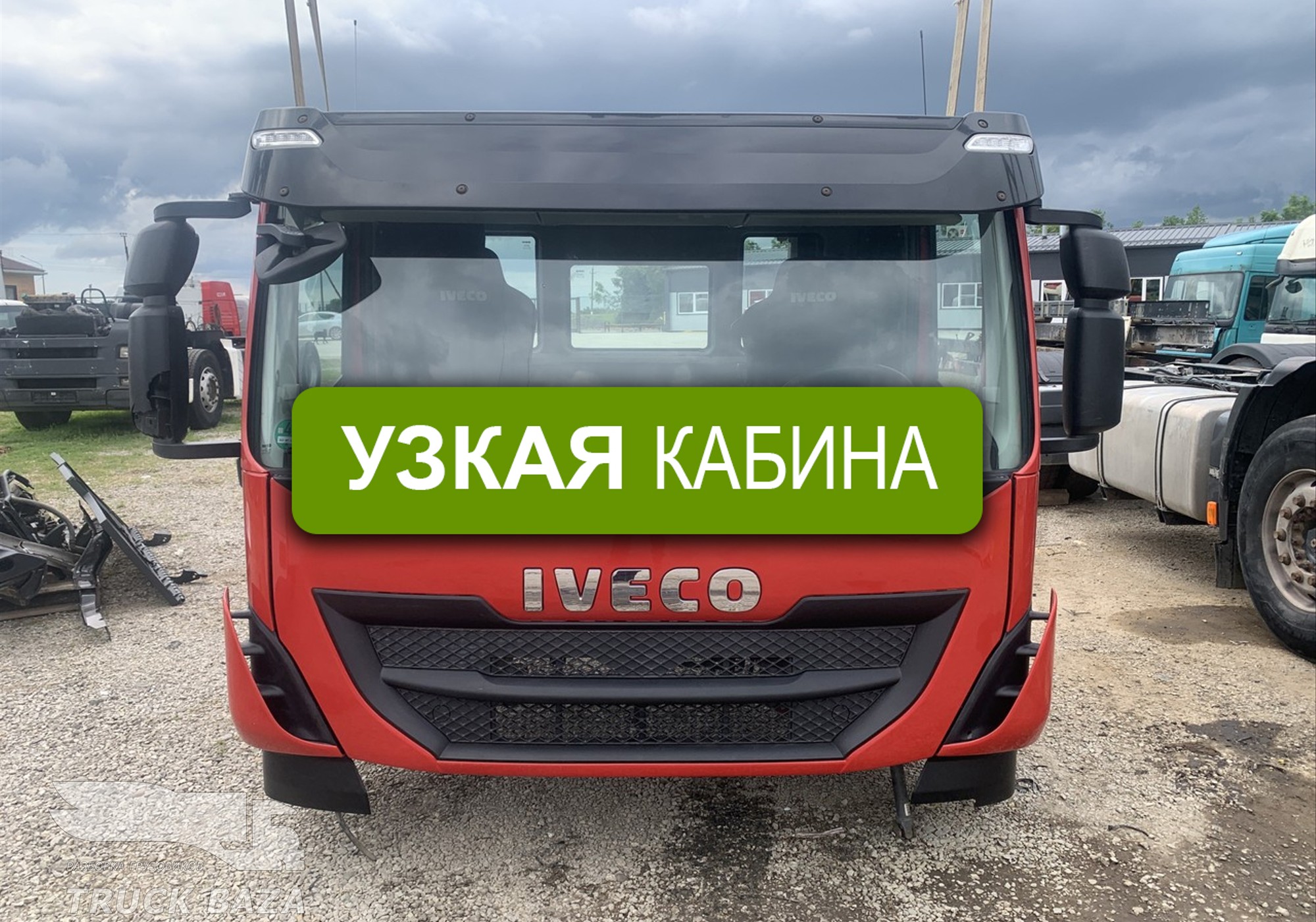 Кабина узкая Ивеко для Iveco Stralis II Hi-Way - купить б/у за 850000 р.