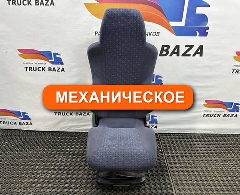 81623076324 Сиденье переднее правое механическое для Man TGM