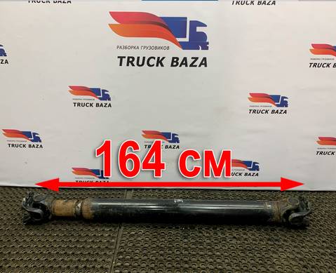 81393236162 Вал карданный 1640x1475x1085