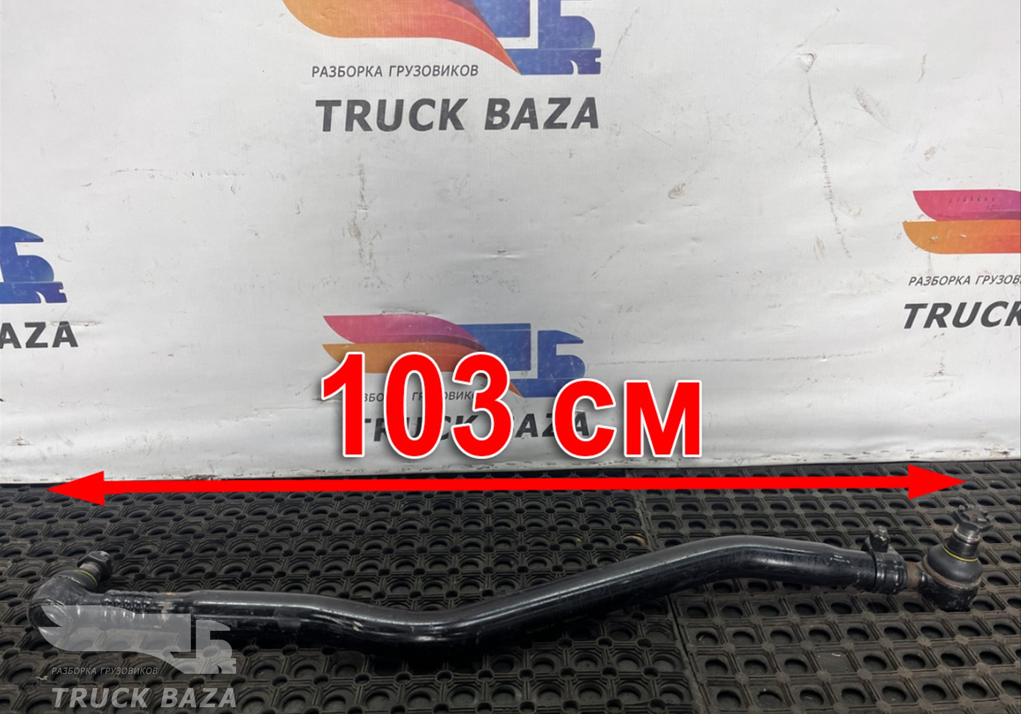 2662014 Тяга рулевая продольная для Scania 6-series R (с 2016)