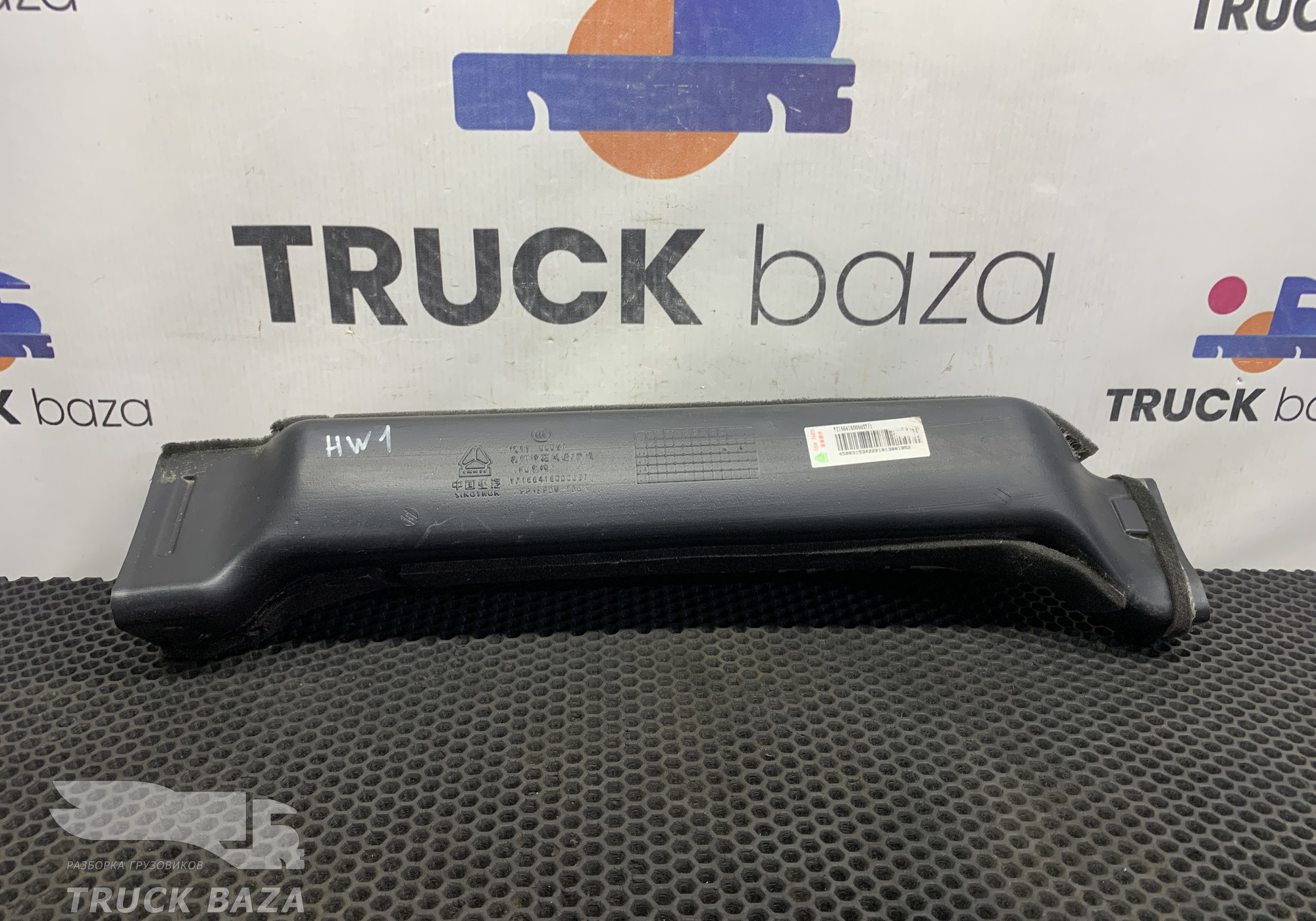 YZ166416000037 Воздуховод отопителя для Sinotruk Howo T5G