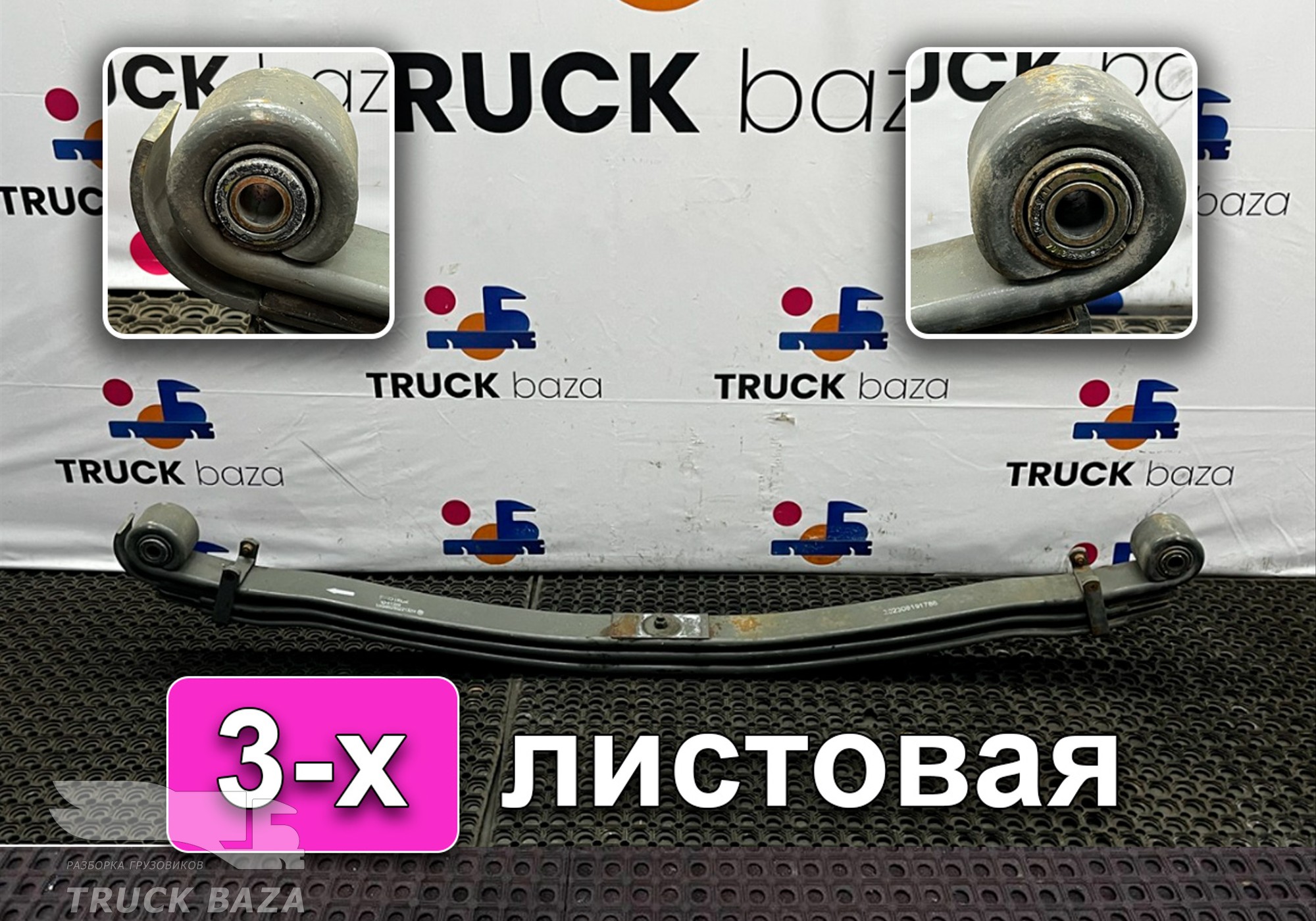 WG9925522132 Рессора передняя левая 3-х листовая для Sinotruk Sitrak C7H