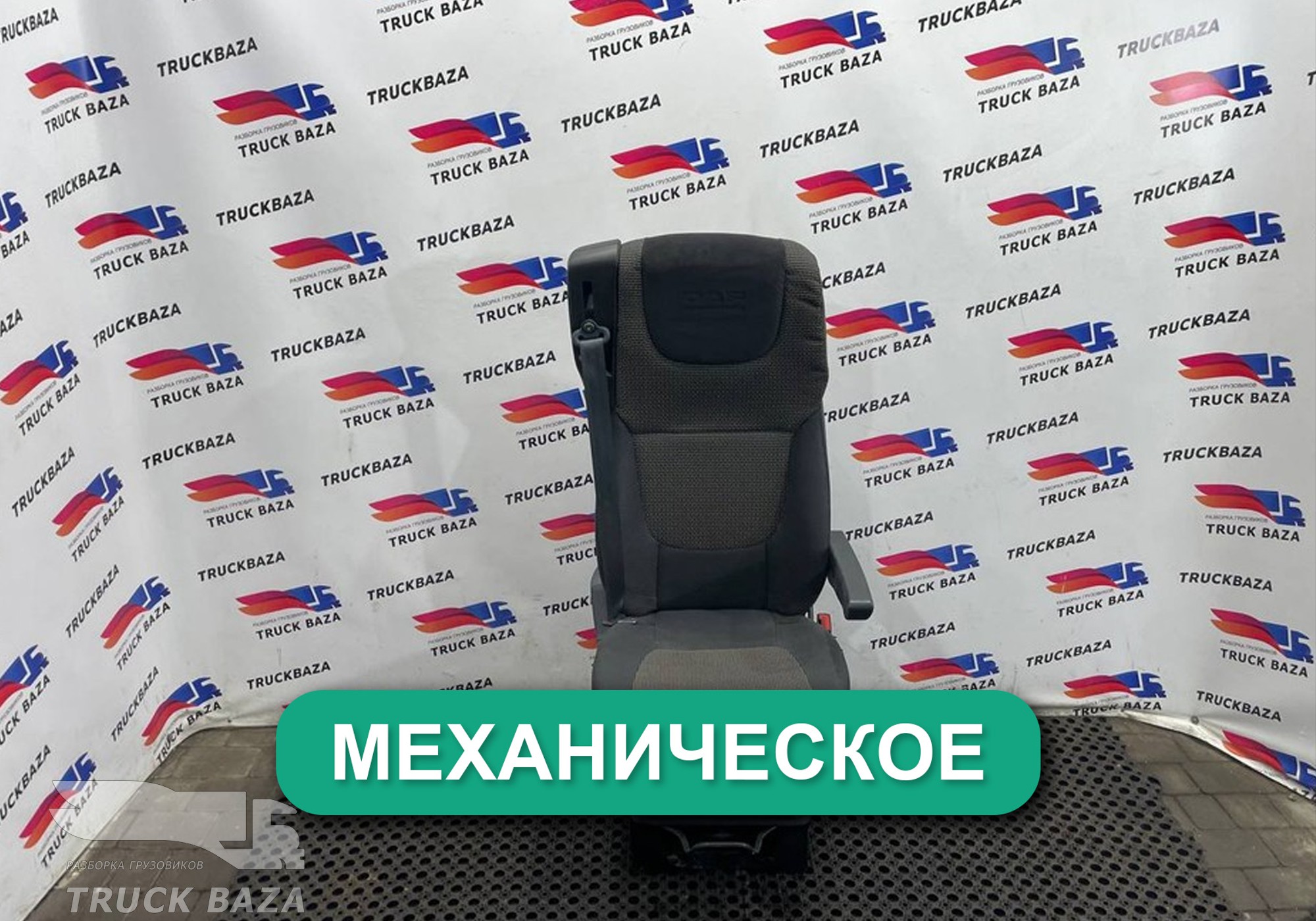 1879250 Сиденье переднее правое механическое для Daf XF105 (с 2005)