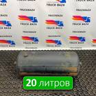 65801351300420 Ресивер воздушный 20 L для КАМАЗ 54901