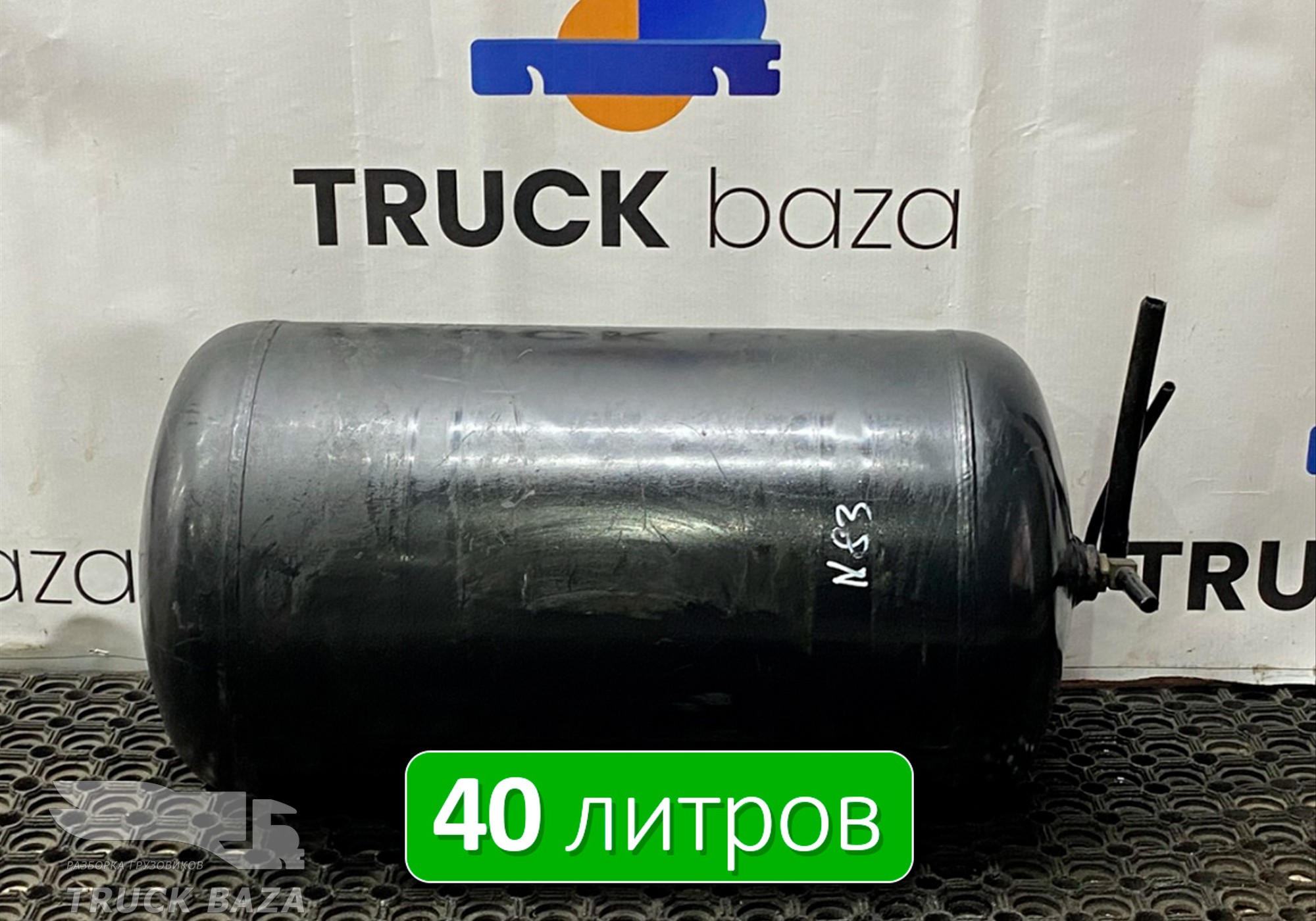 81514016015 Ресивер воздушный 40 L