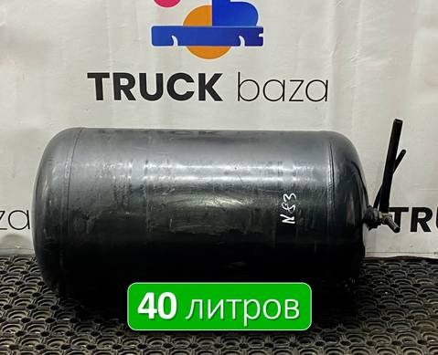 81514016015 Ресивер воздушный 40 L для Man TGA