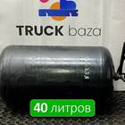 81514016015 Ресивер воздушный 40 L для Man TGX I (с 2007)