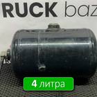 81514010194 Ресивер воздушный 4 L для Man TGS II (с 2012)