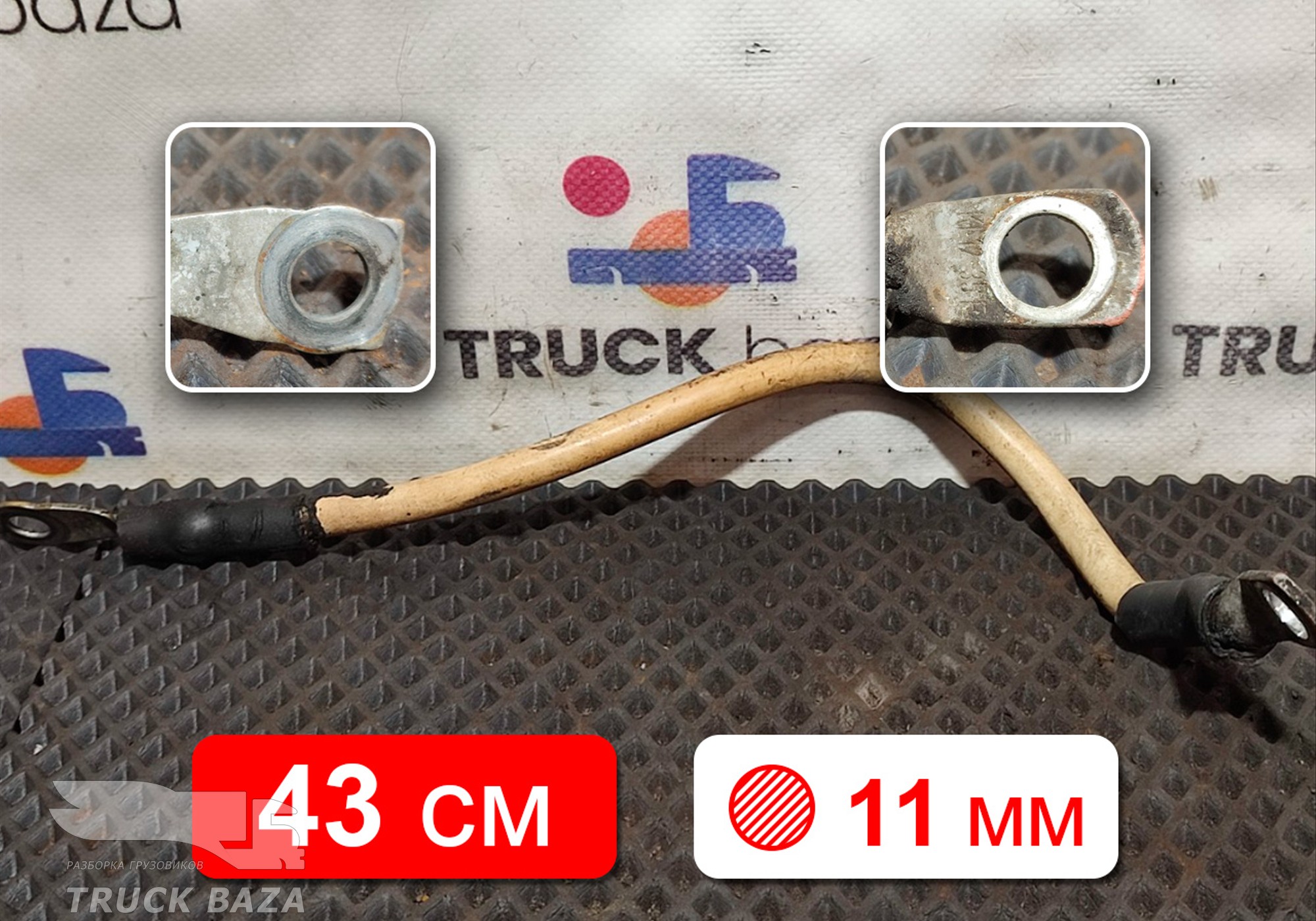 1791032 Провод силовой 430 мм / 11 мм