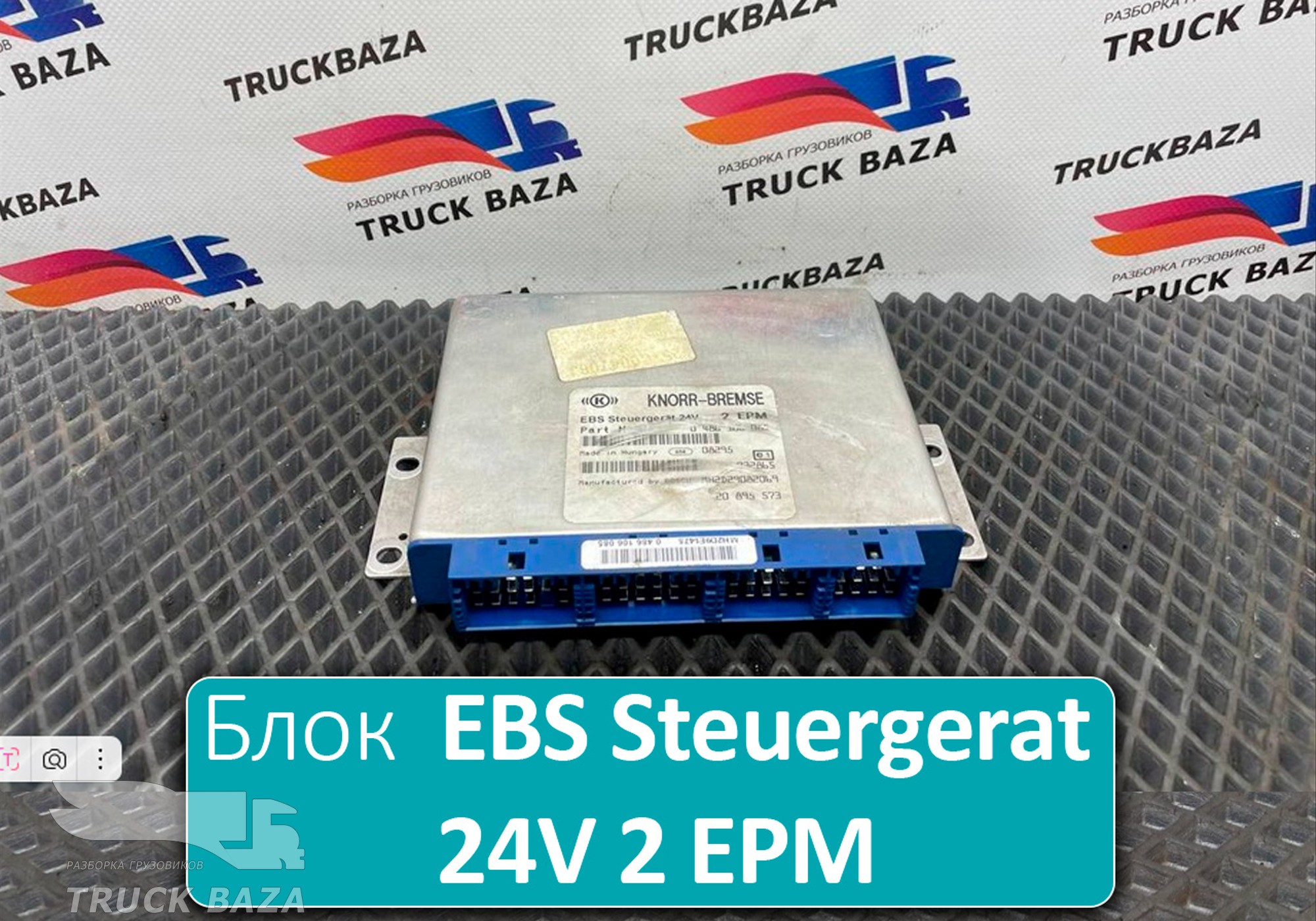20895573 Блок управления EBS Steuergerat 24V 2 EPM для Renault Premium II (с 2005 по 2013)