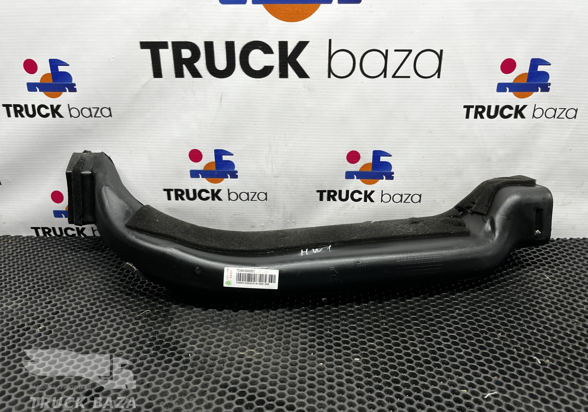 YZ166416000035 Воздуховод отопителя для Sinotruk Howo T5G