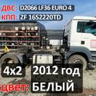 Рама с документами 2012 года для Man TGS II (с 2012)