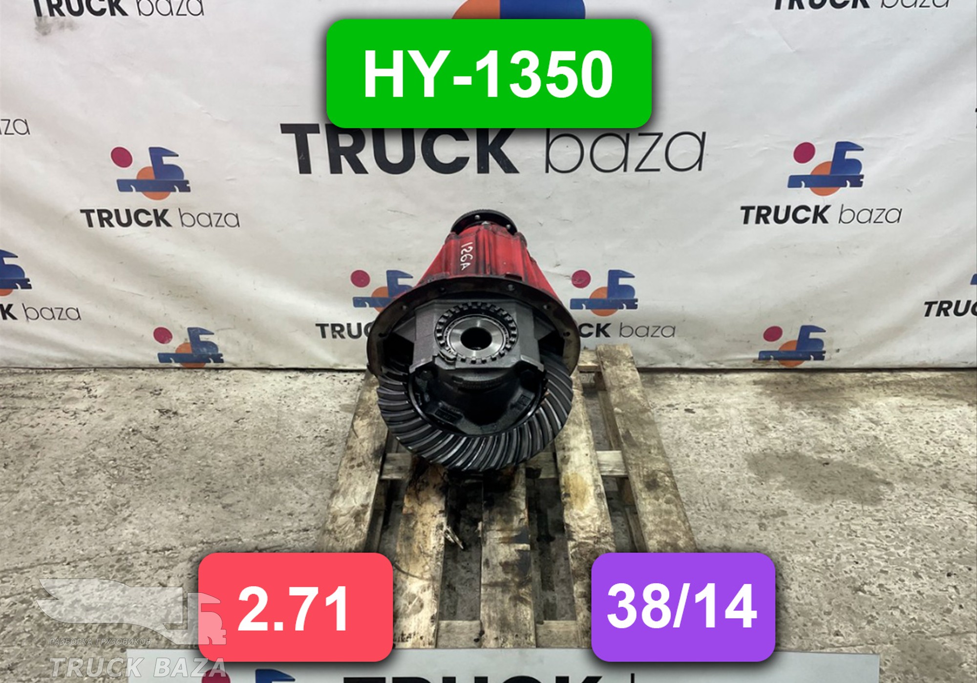 81350106256 Редуктор заднего моста HY-1350 2.71 (38/14)