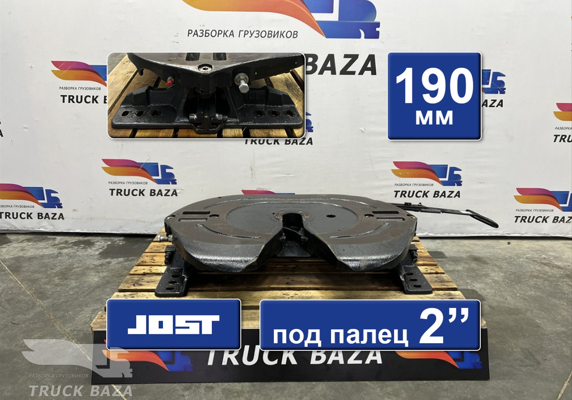 41036232 Седло JOST 190 мм для Iveco