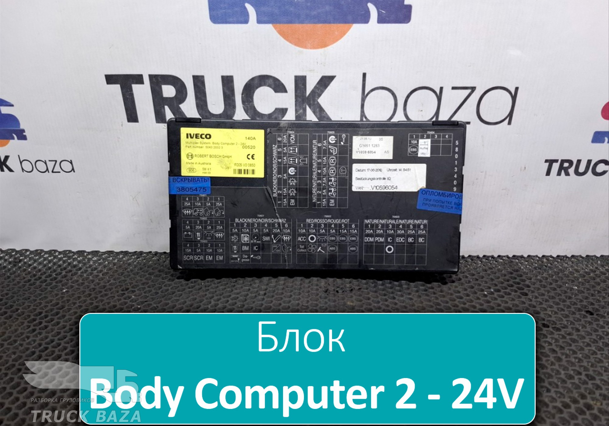 504320323 Блок управления Body Computer 2 - 24V для Iveco Stralis I (с 2002)