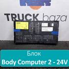 504320323 Блок управления Body Computer 2 - 24V для Iveco Stralis I (с 2002)