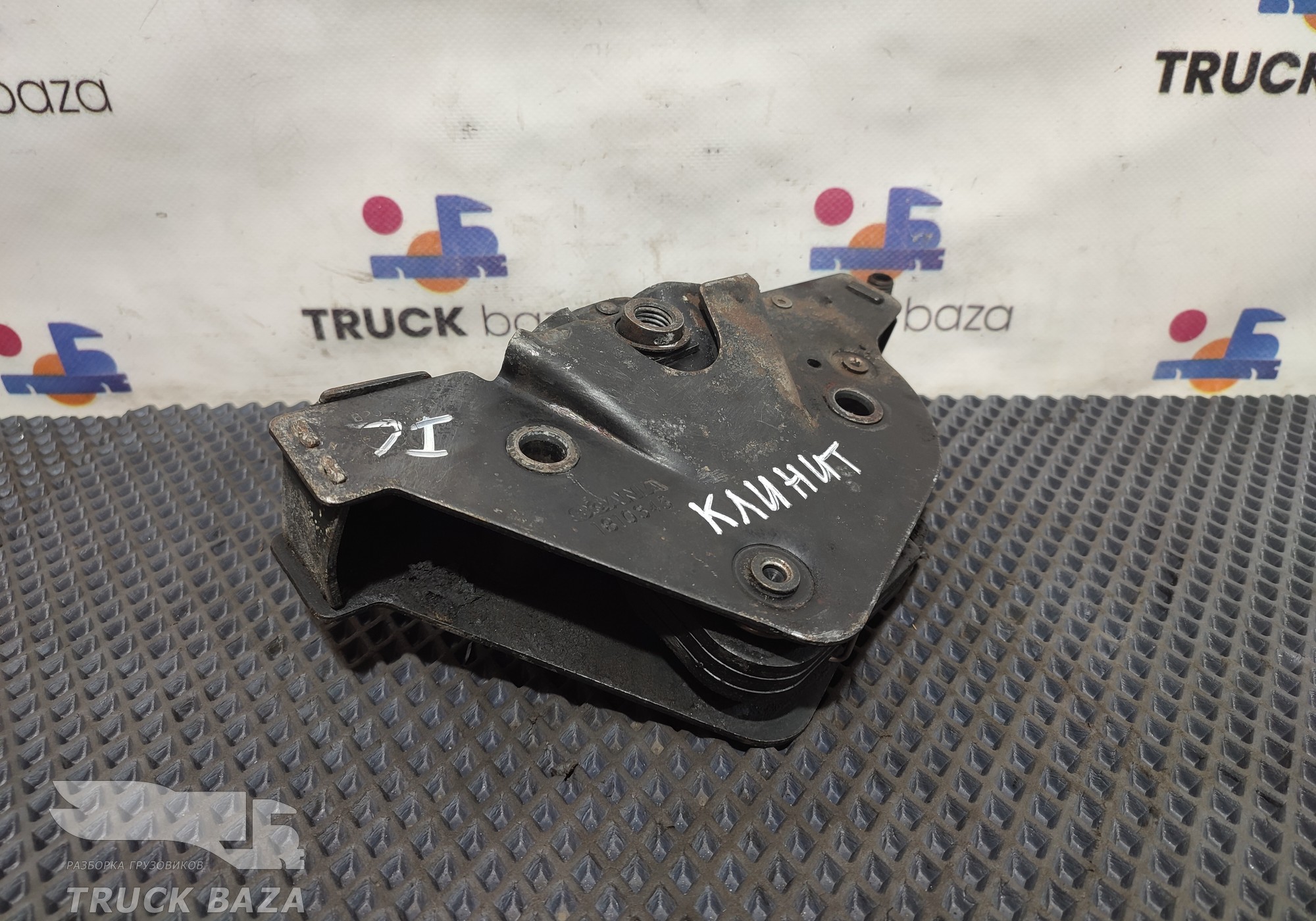 1810345 Замок кабины для Scania 4-series P (с 1995 по 2007)