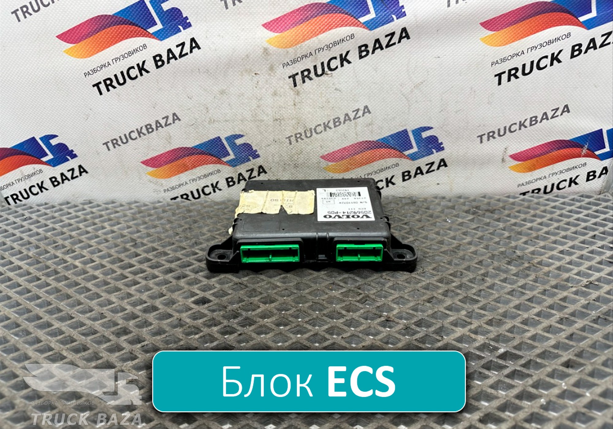 20569214 Блок управления подвеской для Volvo FH 1 (с 1993 по 2002)