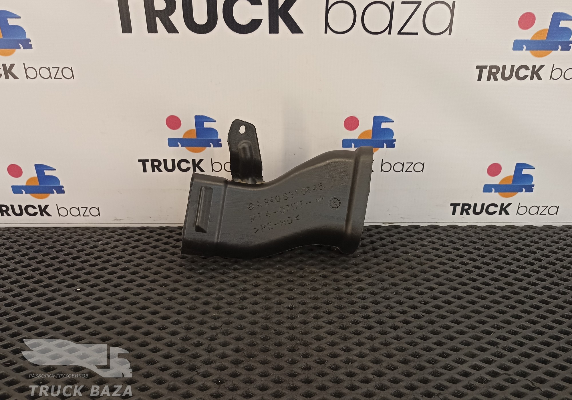 A9408310645 Воздуховод отопителя для Mercedes-Benz Axor II (с 2004 по 2010)
