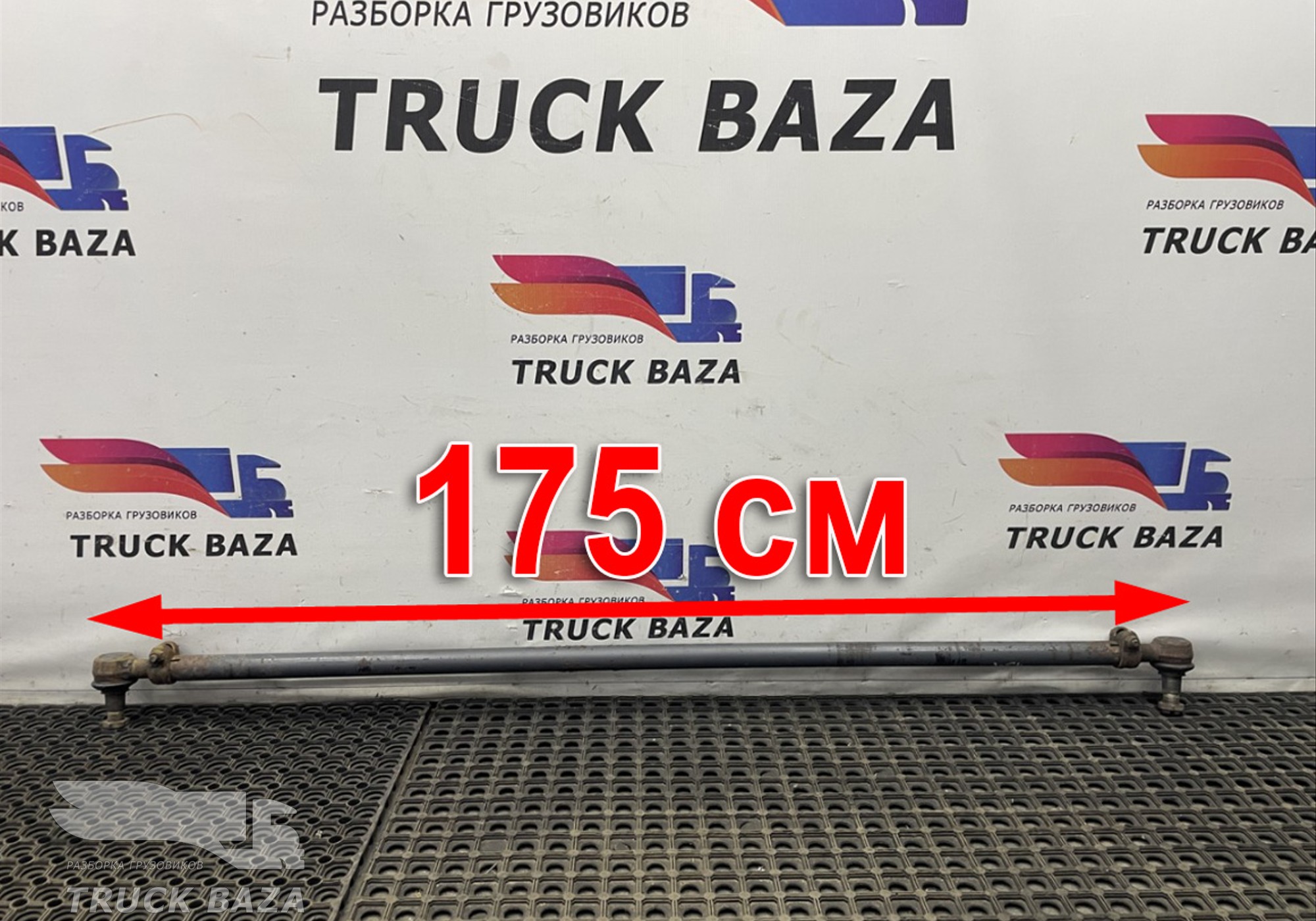 1700000 Тяга рулевая поперечная для Daf XF95