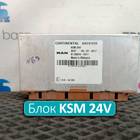 81258167011 Блок управления KSM 24V для КАМАЗ