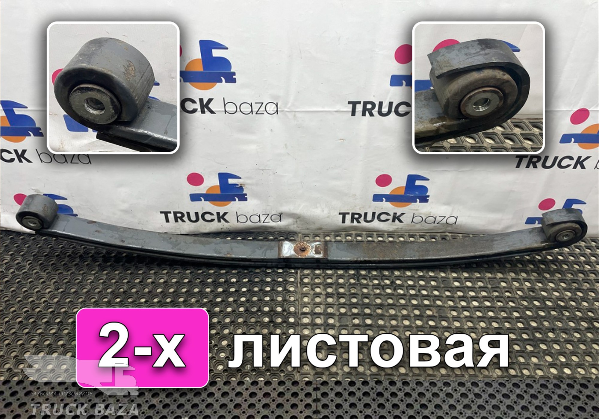 1381683 Рессора передняя 2-х листовая для Daf XF105 (с 2005)