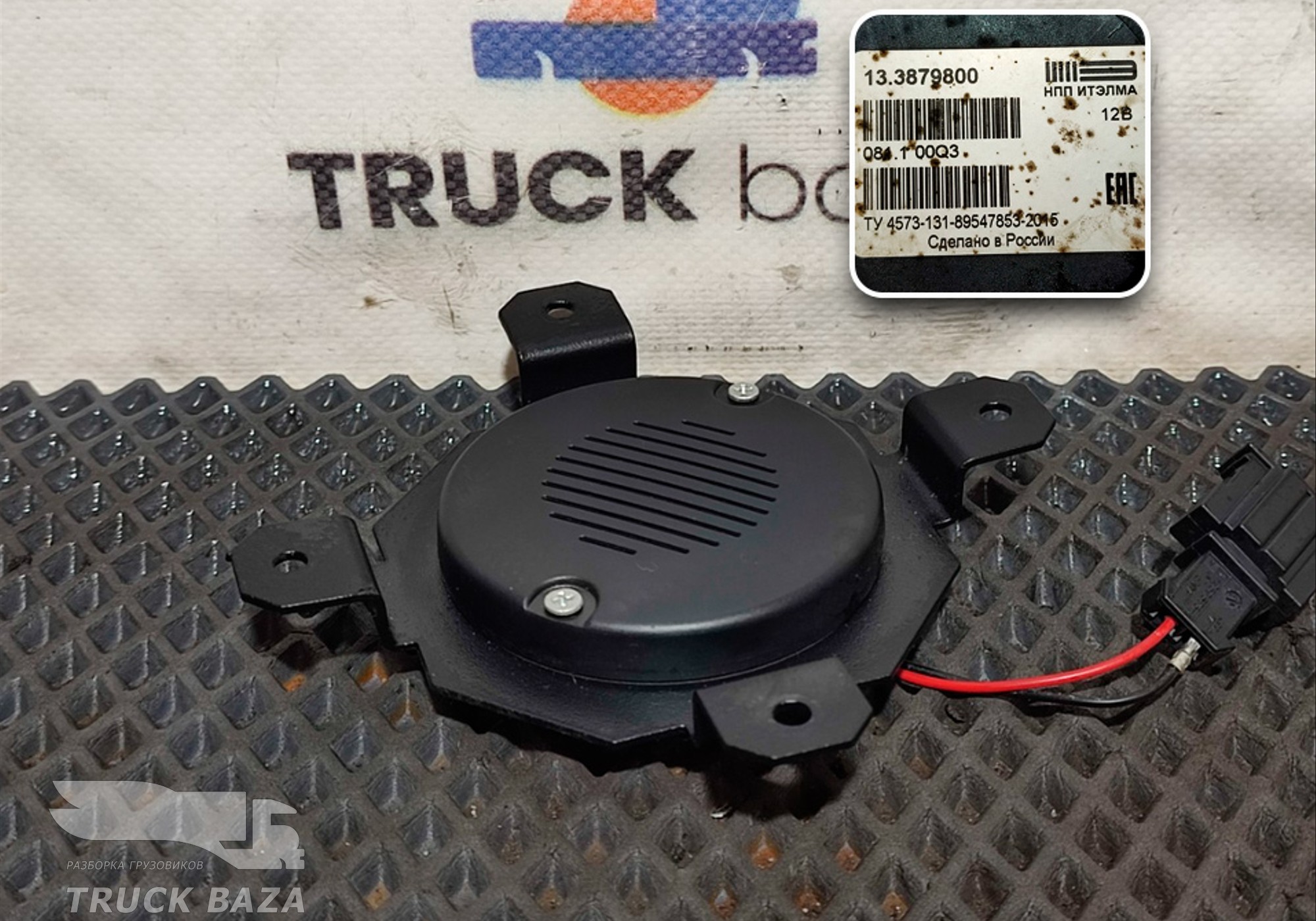 133879800 Динамик для КАМАЗ