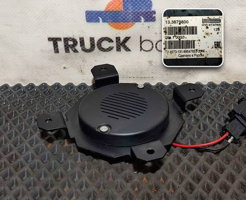 133879800 Динамик для КАМАЗ