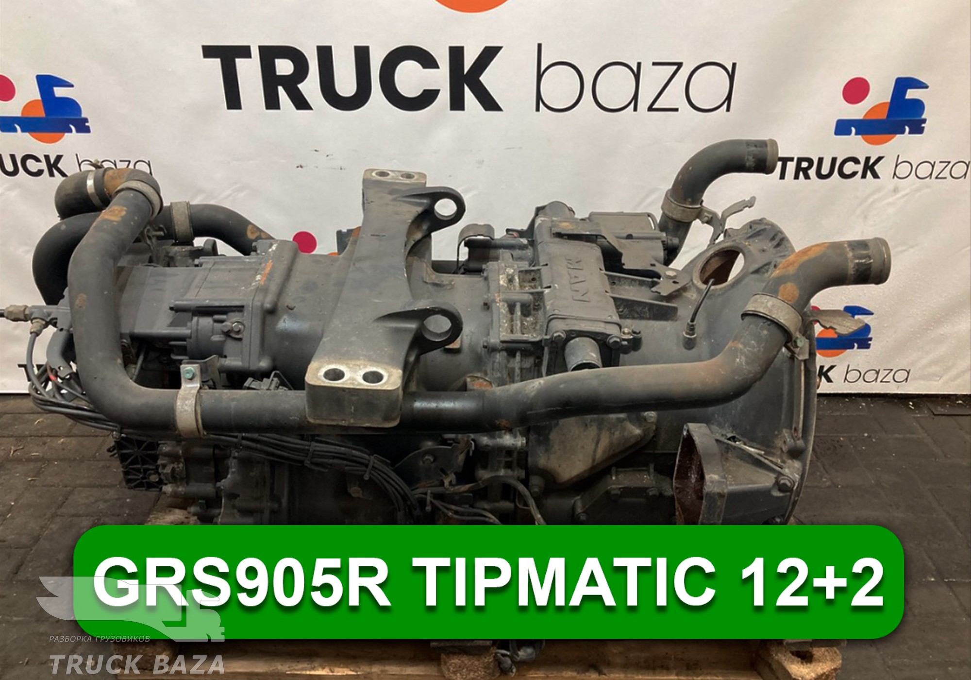 АКПП GRS905R TIPMATIC 12+2 для Man TGX II (с 2012)