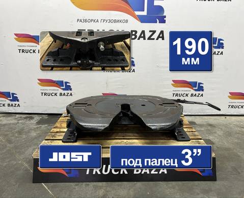 41036232 Седло JOST 190 мм для Man F2000 II Evolution / FE (с 1998 по 2001)