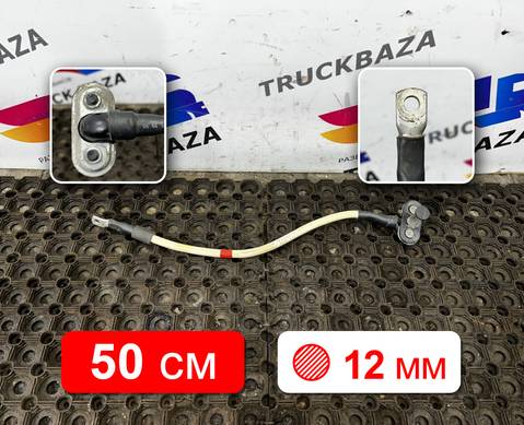 1953820 Провод силовой 500 мм / 12 мм для Daf XF106 (с 2012)