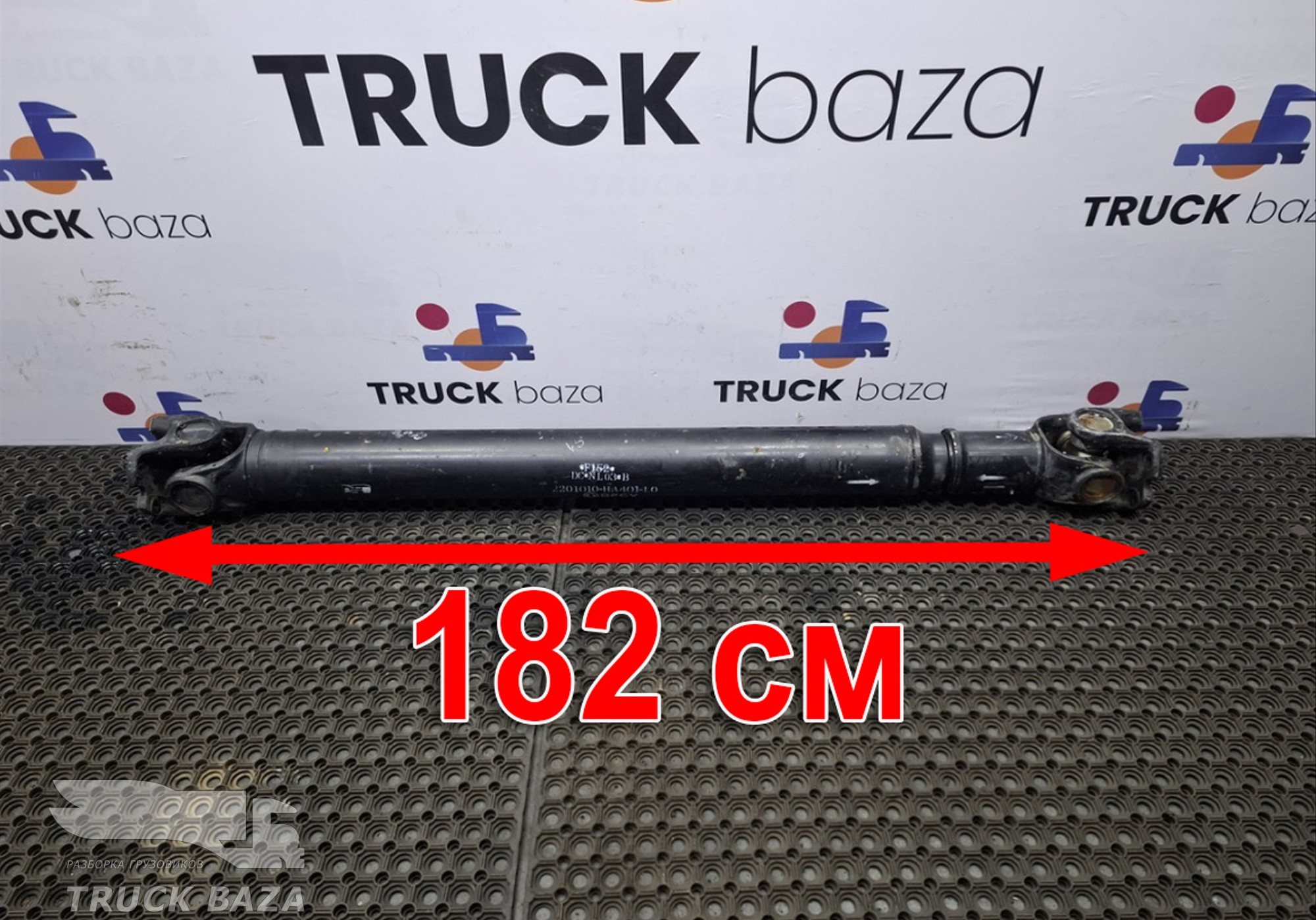 2201010HA401L0 Вал карданный 1820x1160x1610 для DongFeng GX DFH4180