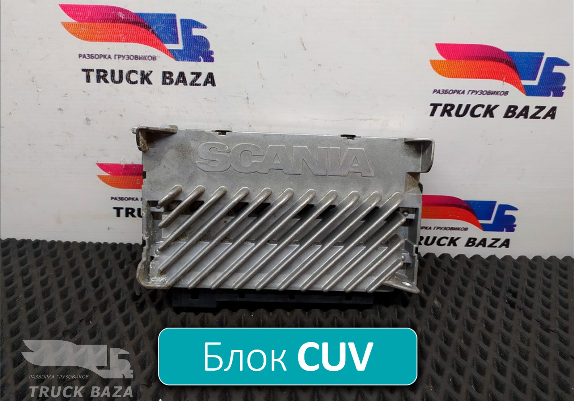 1743430 Блок управления CUV для Scania