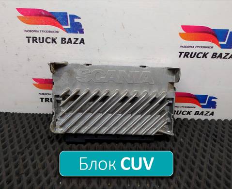 1743430 Блок управления CUV для Scania