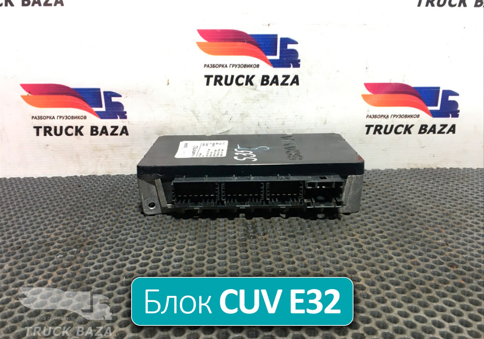 1943618 Блок управления CUV Е32 для Scania 5-series P (с 2004 по 2016)