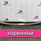 6795902 Лист рессоры задней коренной для Volvo FL FL6 (с 1985 по 1998)