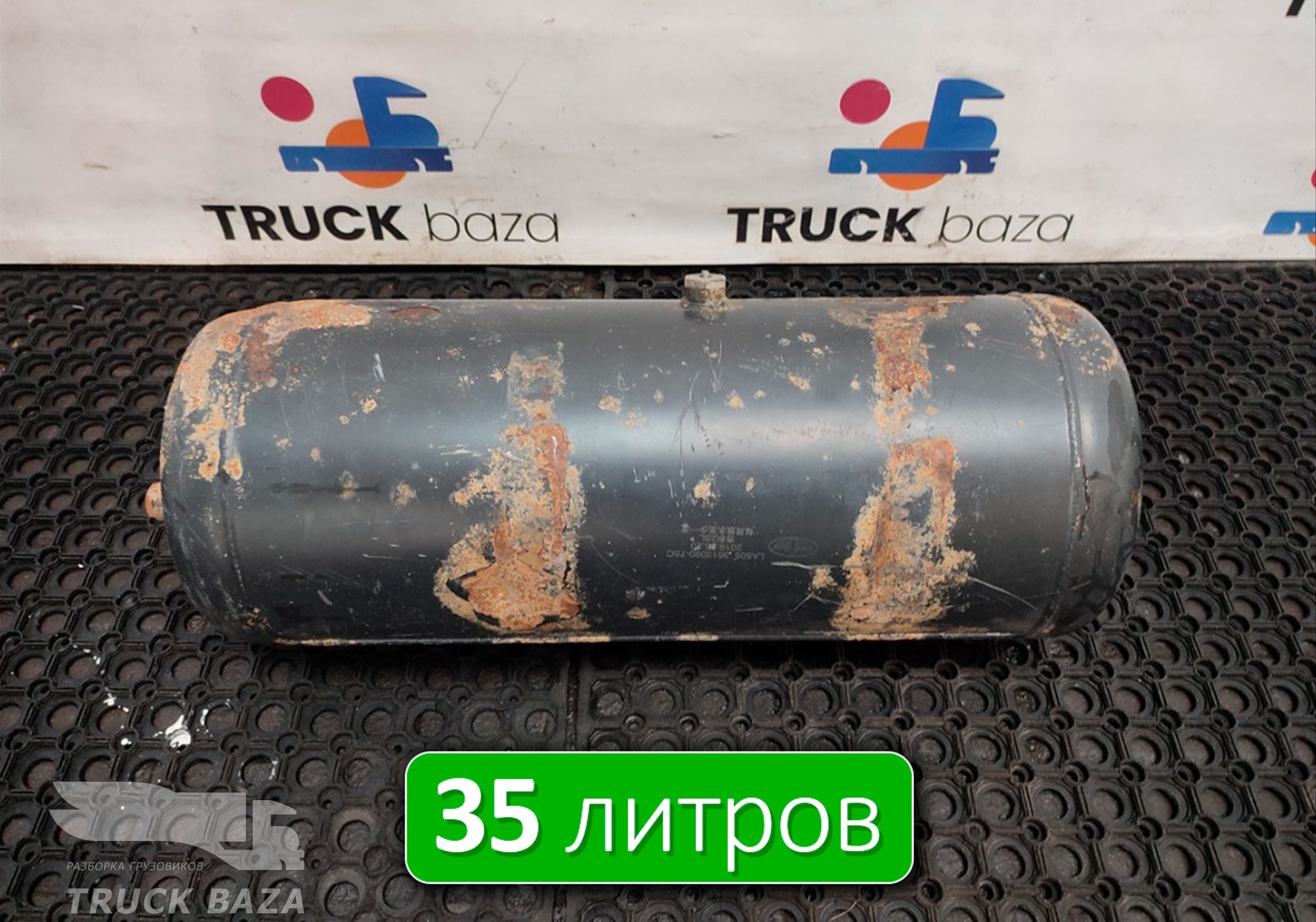 351309075C Ресивер воздушный 35 L для Faw J6 (с 2007)