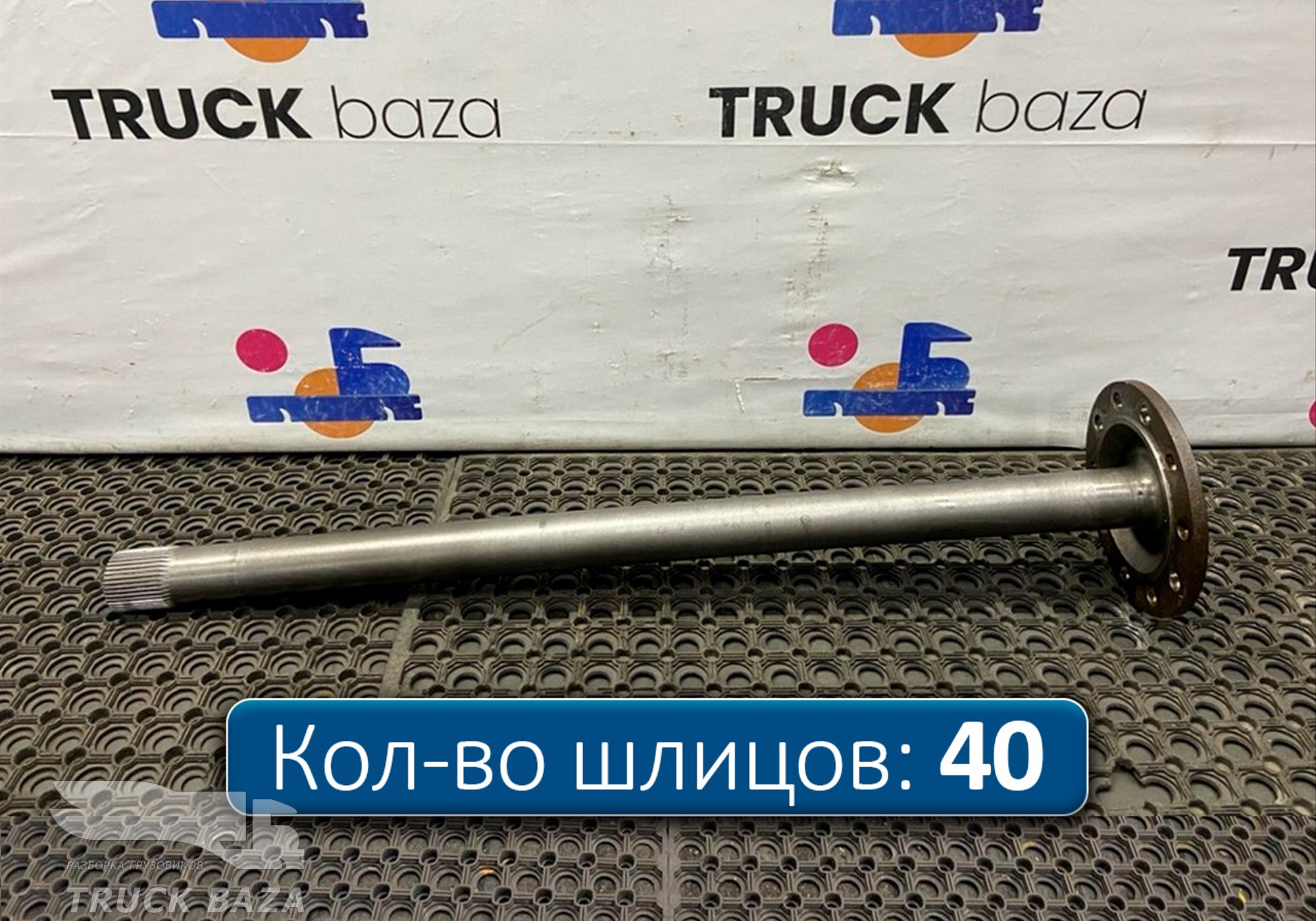 A9483571701 Полуось без блокировки для Mercedes-Benz Actros