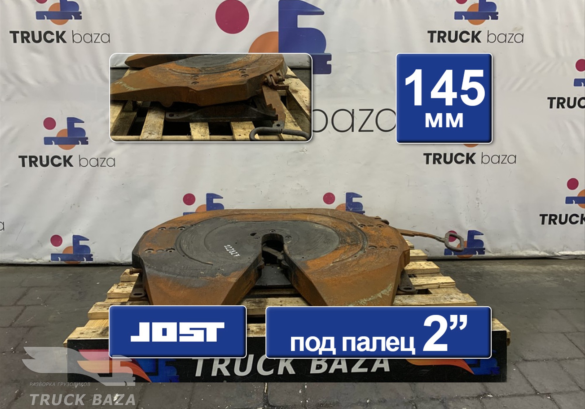 81427106302 Седло JOST 145 мм для Man TGX II (с 2012)