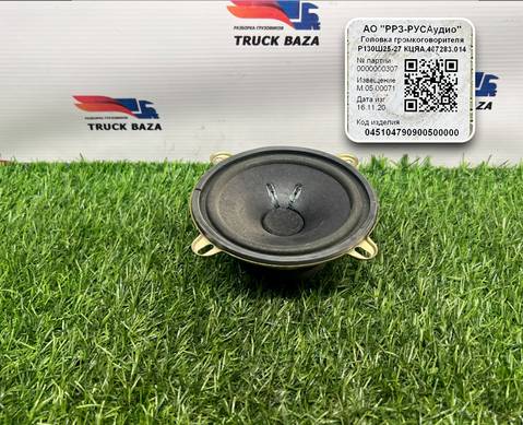 045104790900500000 Динамик для КАМАЗ