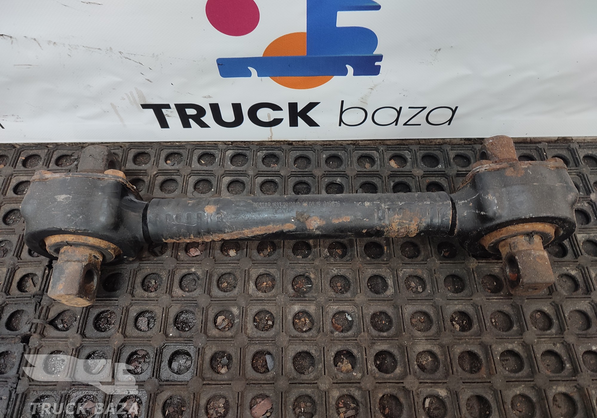 16332919010 Тяга реактивная задняя