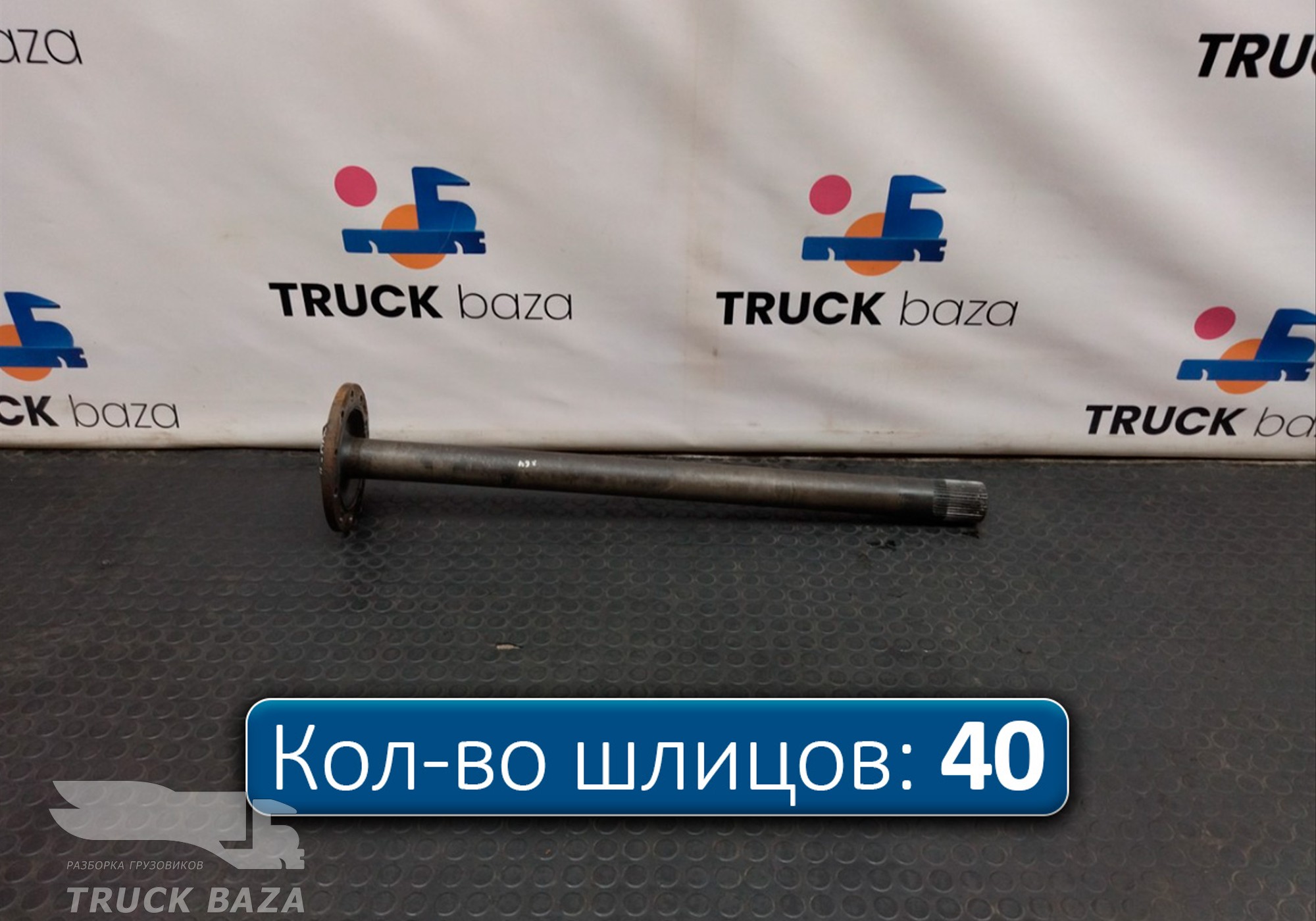 1363850 Полуось без блокировки для Daf CF III (с 2013 по 2017)