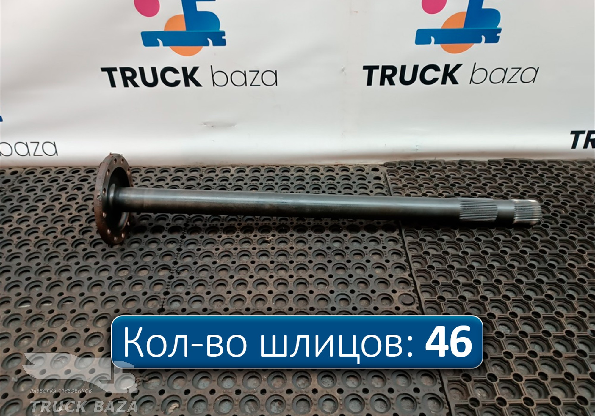 20836831 Полуось c блокировкой для Volvo FH