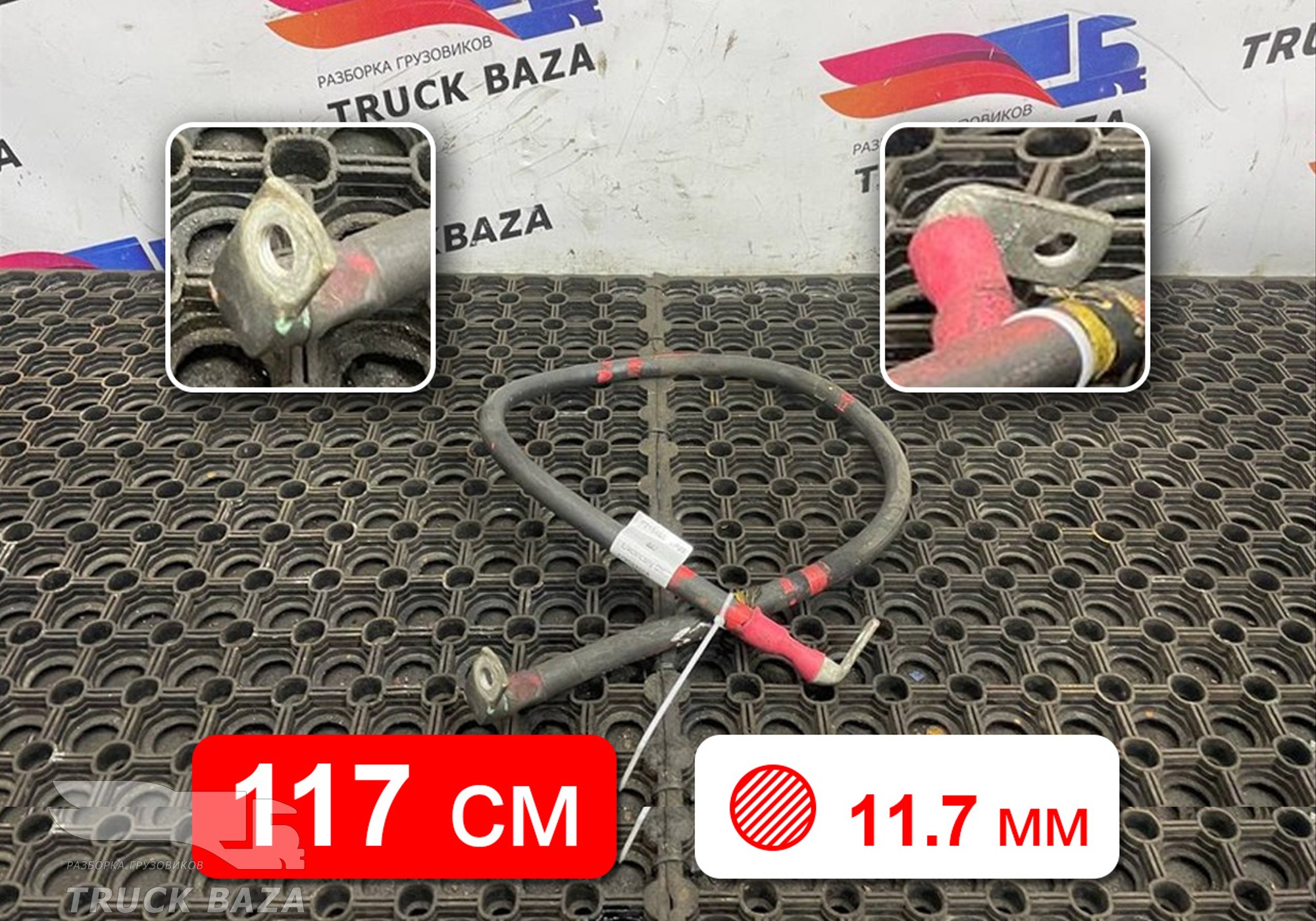 21548563 Кабель силовой 117/11.7 для Renault T (с 2013)