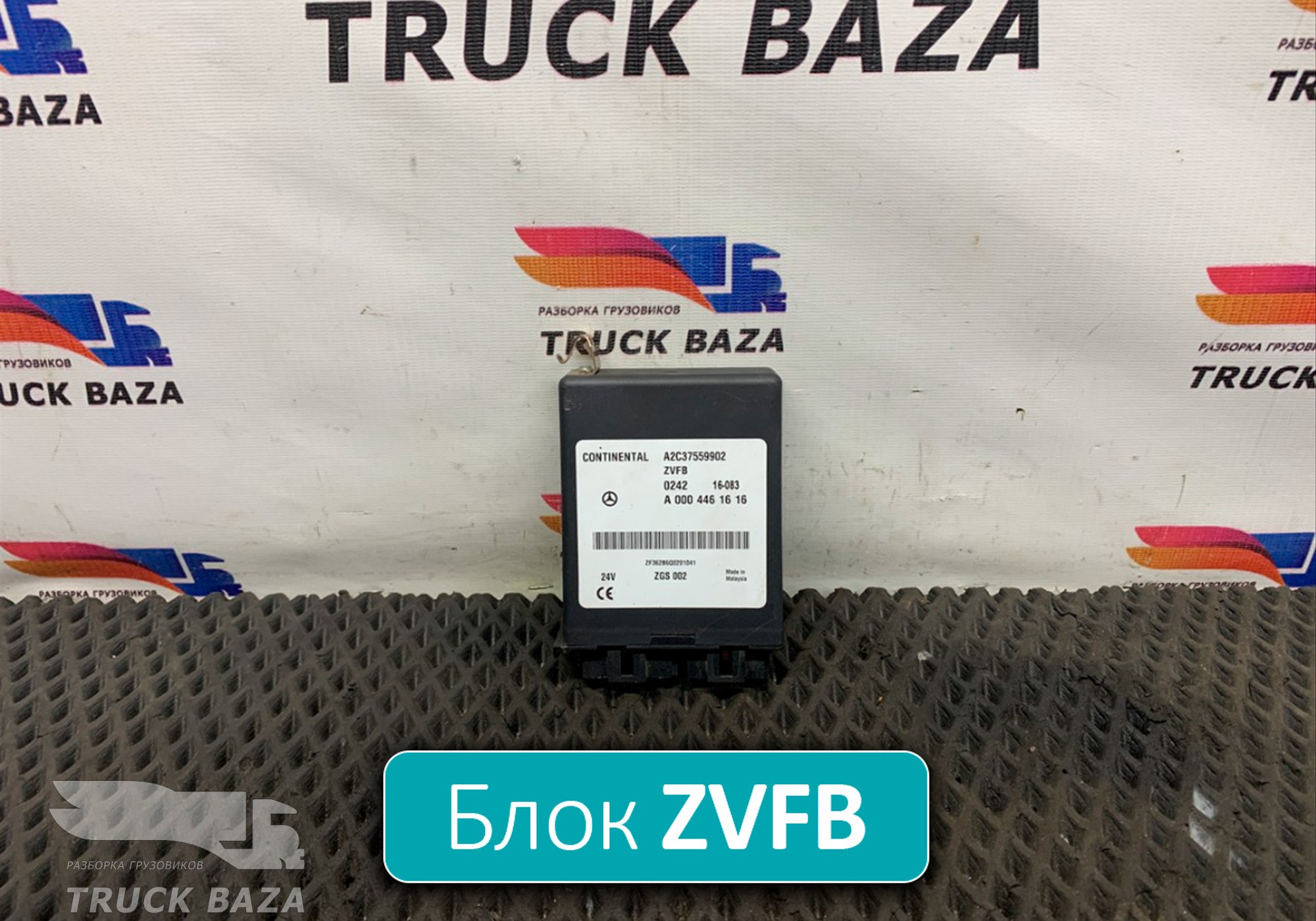 A0004461616 Блок управления центральным замком для Mercedes-Benz