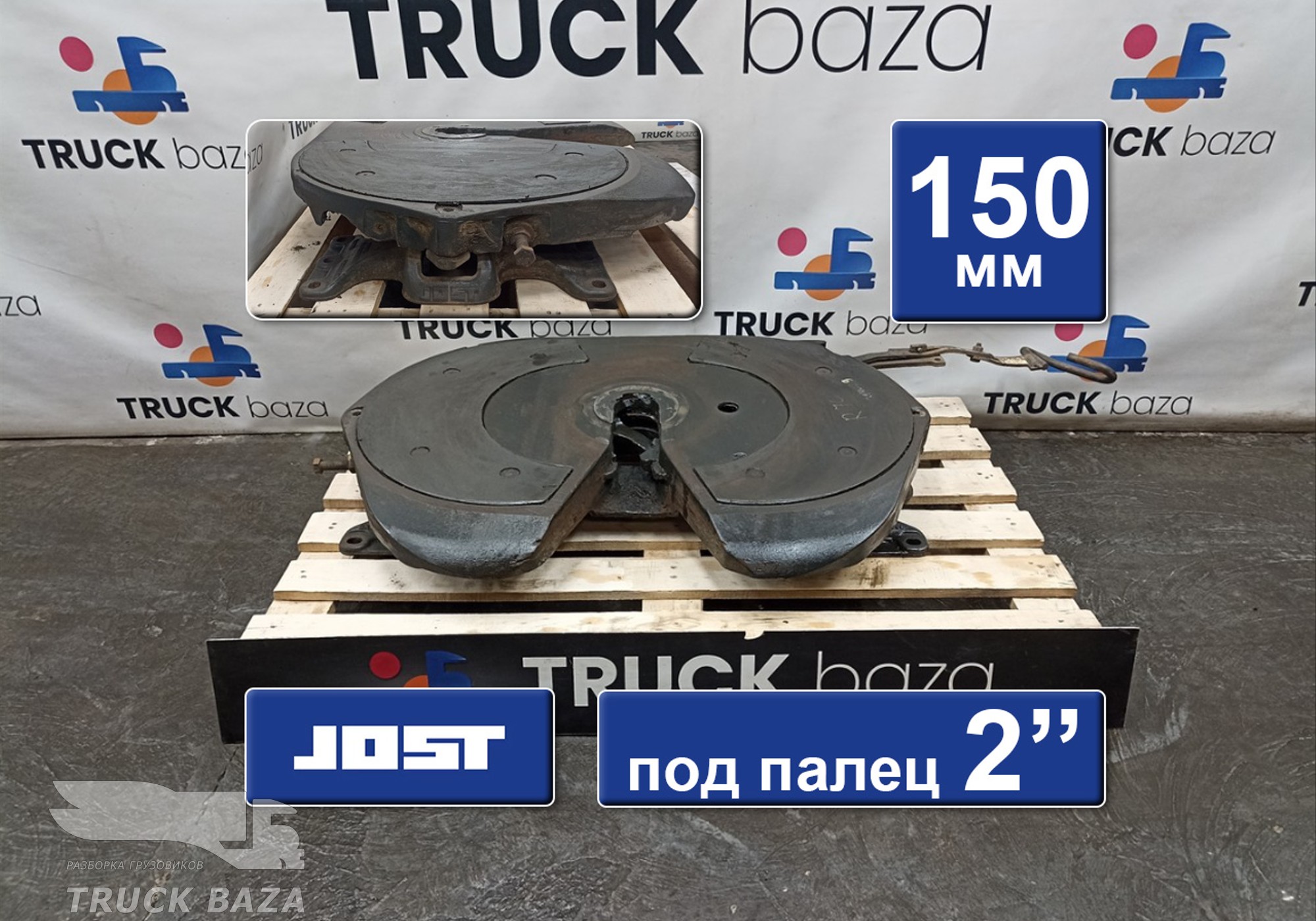 7420424368 Седло JOST 150 мм для Mercedes-Benz Actros MP3 (с 2008)