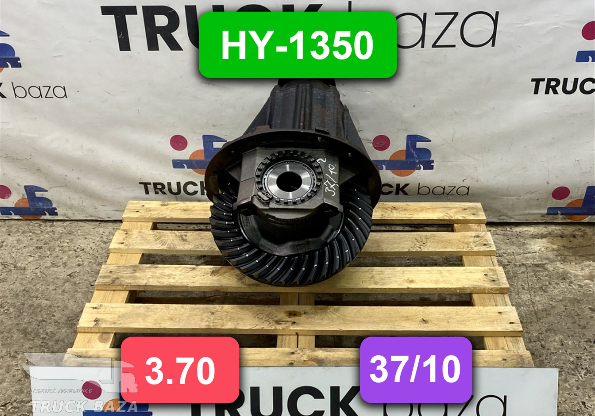 81353013108 Редуктор заднего моста HY-1350 3.70 (37/10) для Man TGA (с 2000 по 2007)