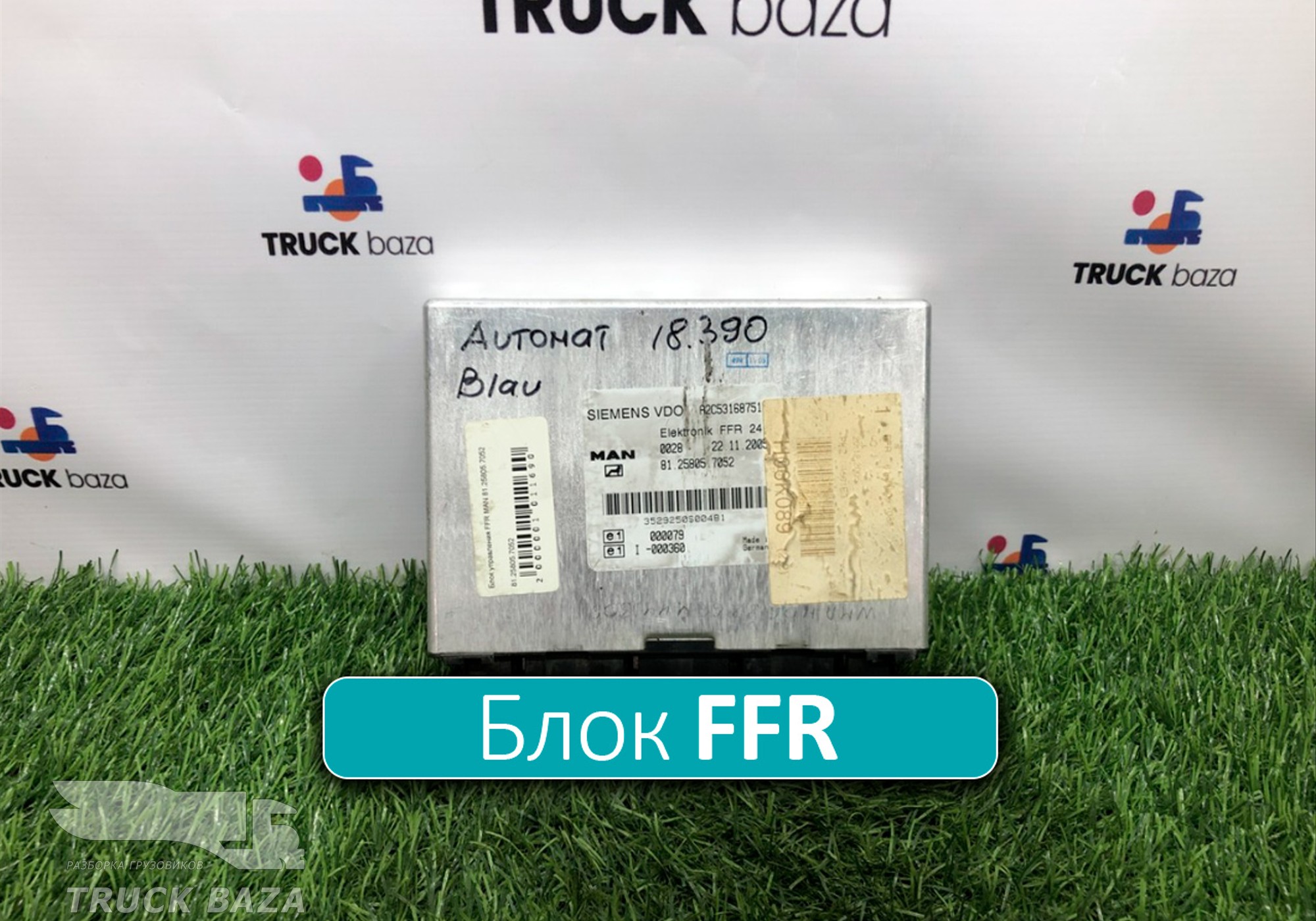 81258057052 Блок электронный FFR