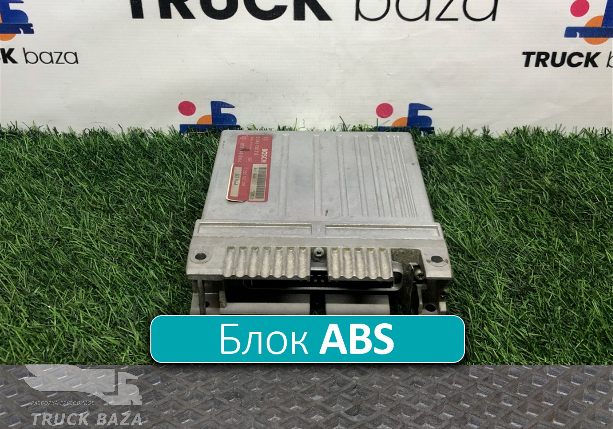 0265150316 Блок управления ABS для Mercedes-Benz 16-26