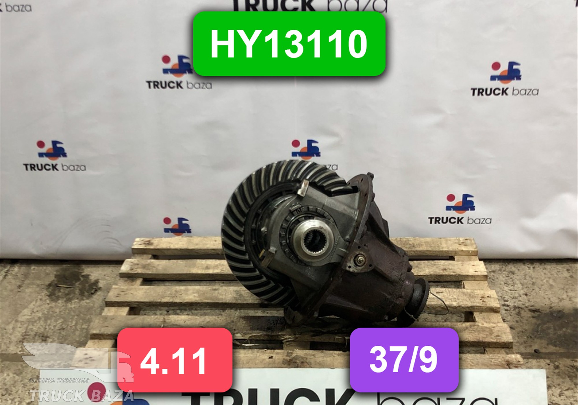 Редуктор заднего моста HY13110 4.11 (37/9) для Man F2000 I (с 1994 по 1998)